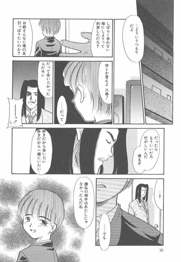 [Nekogen] Negative Lovers 4 ~Koisuru Shoujo wa Makenai!!~ page 16 full