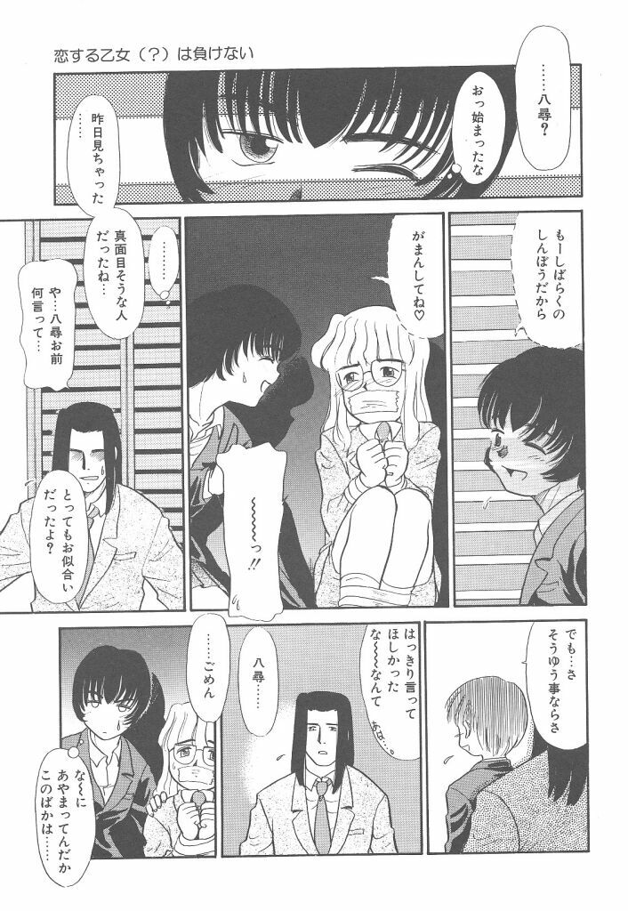 [Nekogen] Negative Lovers 4 ~Koisuru Shoujo wa Makenai!!~ page 17 full