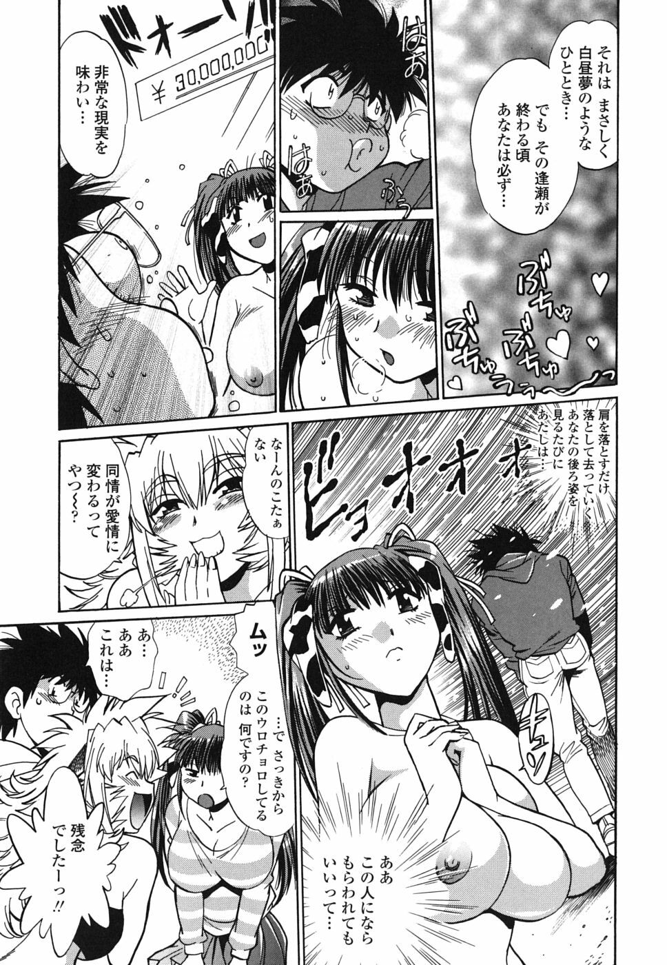 [Manabe Jouji] Koisuru Ushi-Chichi - Dear My Ushi-Chichi page 111 full