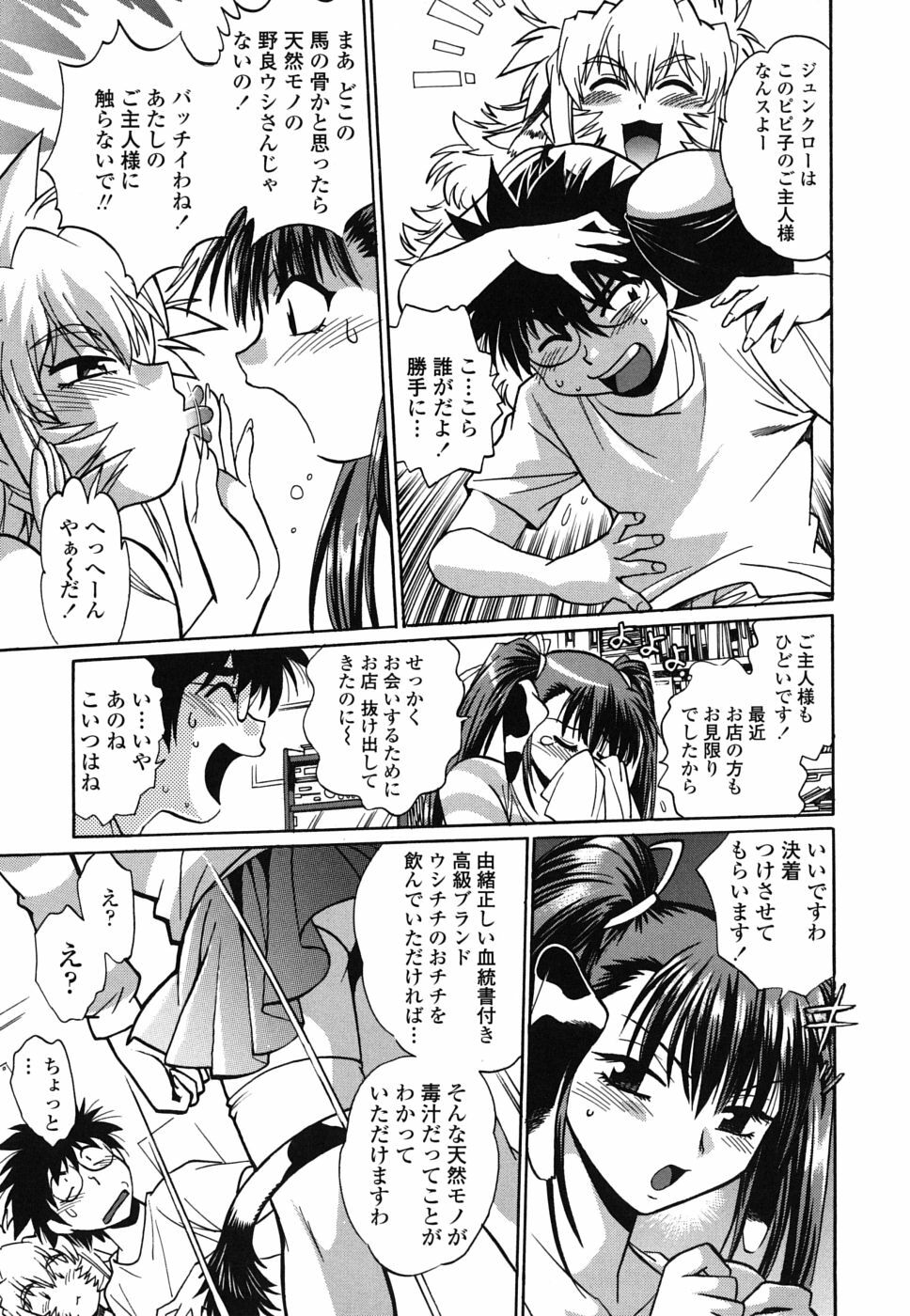 [Manabe Jouji] Koisuru Ushi-Chichi - Dear My Ushi-Chichi page 112 full