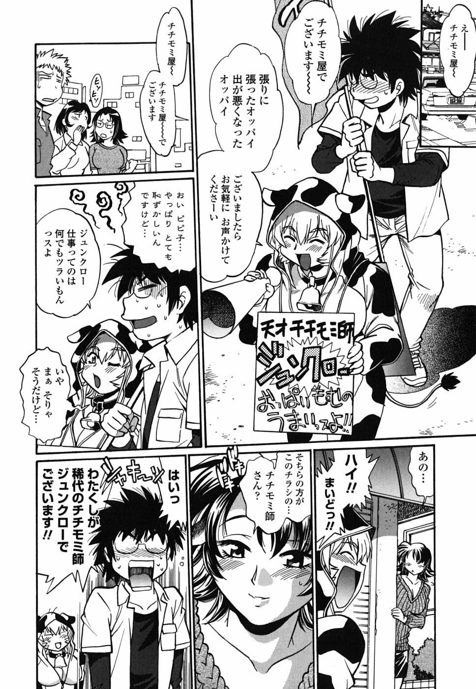 [Manabe Jouji] Koisuru Ushi-Chichi - Dear My Ushi-Chichi page 157 full