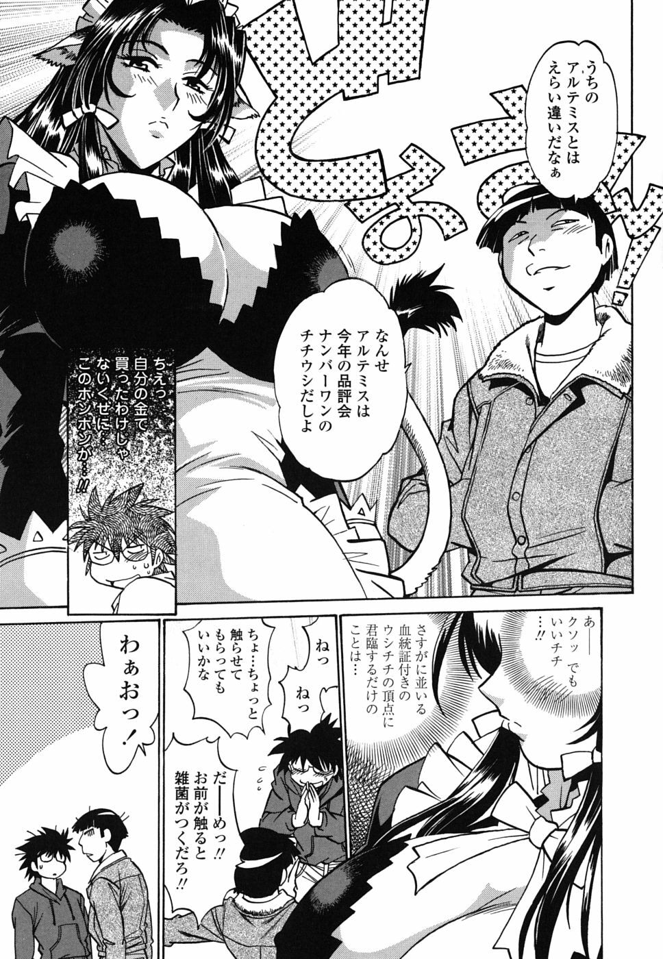 [Manabe Jouji] Koisuru Ushi-Chichi - Dear My Ushi-Chichi page 16 full