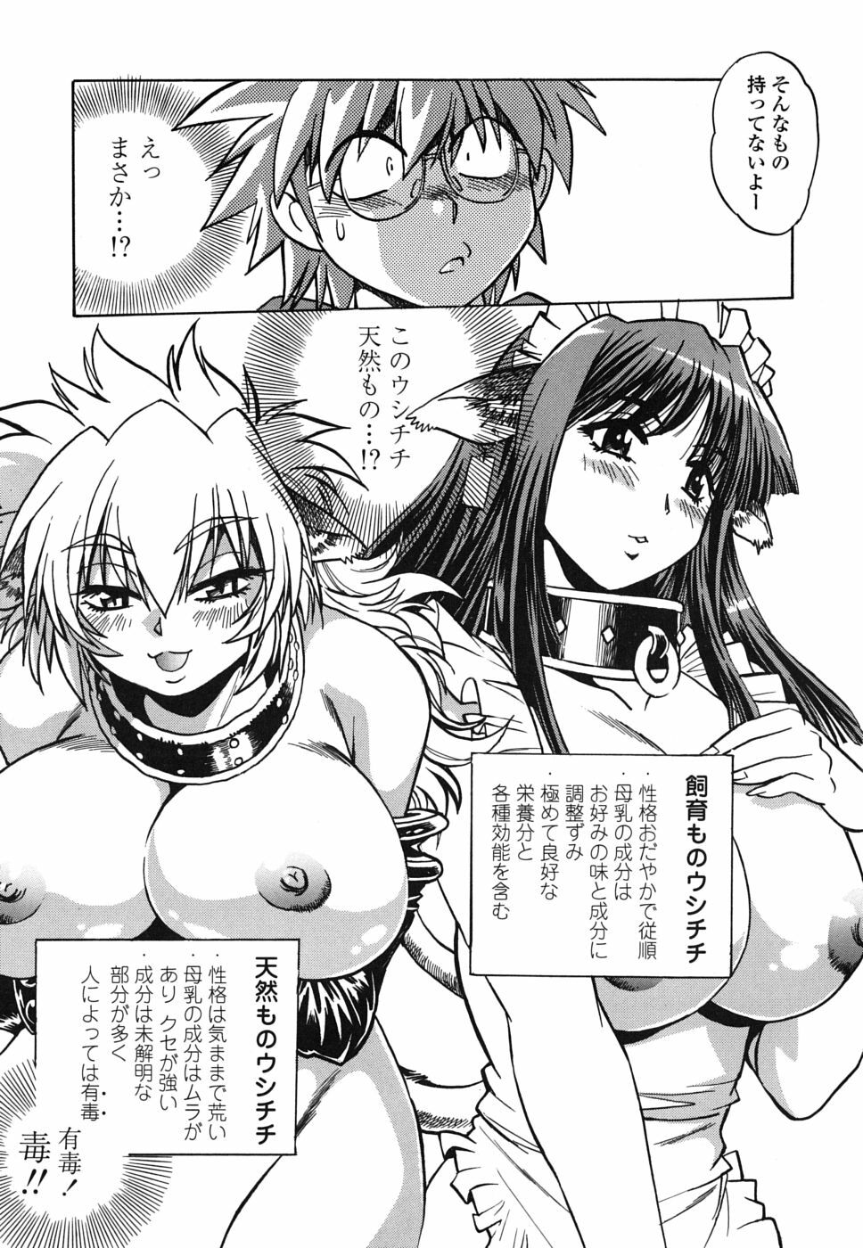 [Manabe Jouji] Koisuru Ushi-Chichi - Dear My Ushi-Chichi page 20 full