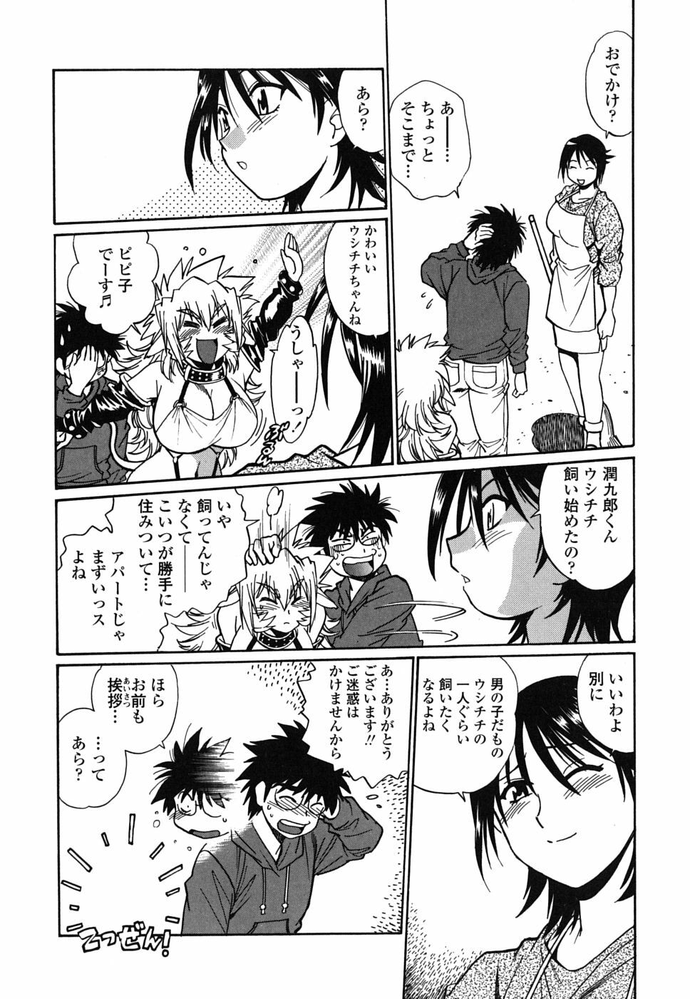 [Manabe Jouji] Koisuru Ushi-Chichi - Dear My Ushi-Chichi page 50 full