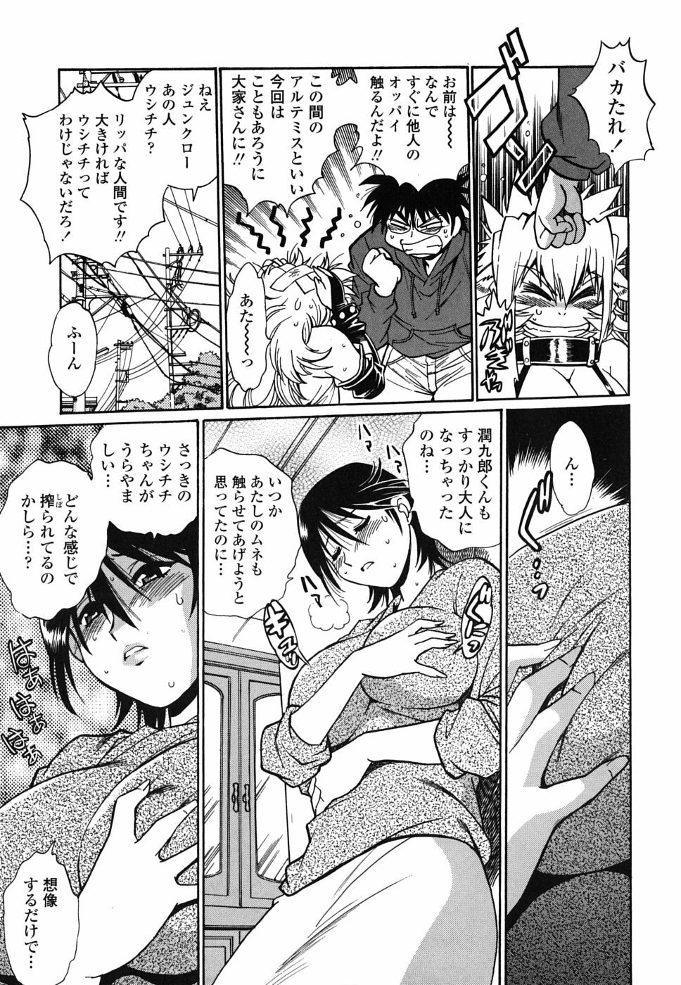 [Manabe Jouji] Koisuru Ushi-Chichi - Dear My Ushi-Chichi page 52 full