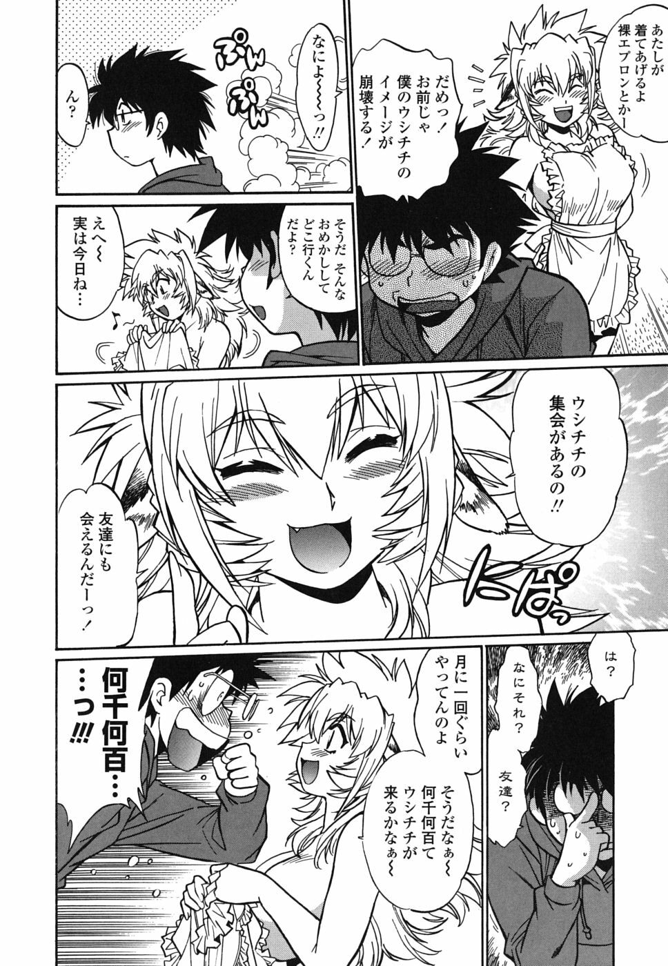 [Manabe Jouji] Koisuru Ushi-Chichi - Dear My Ushi-Chichi page 63 full