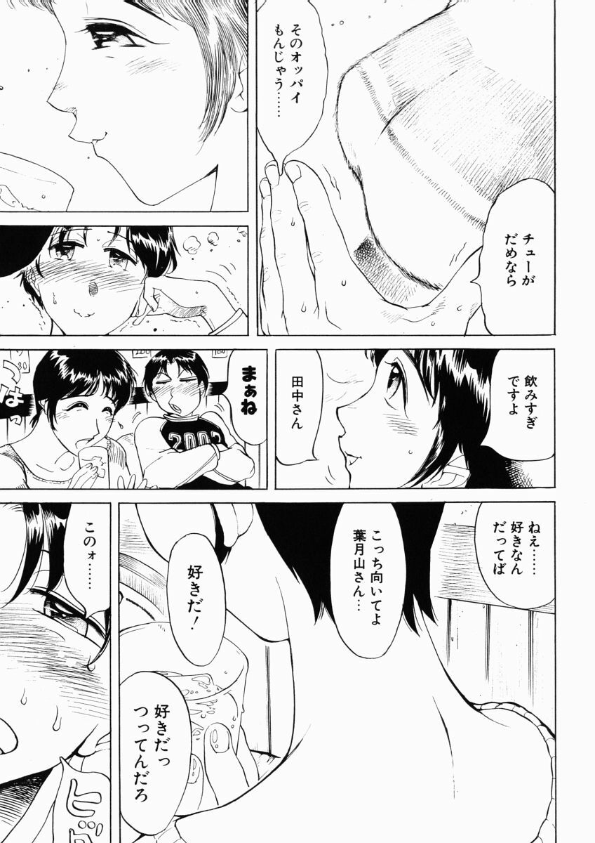 [Namezou] Hibi Sorya Mousou page 73 full