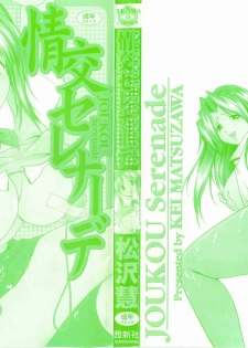 [Matsuzawa Kei] Joukou Serenade | Sexual Serenade [English] [Icarus] - page 3