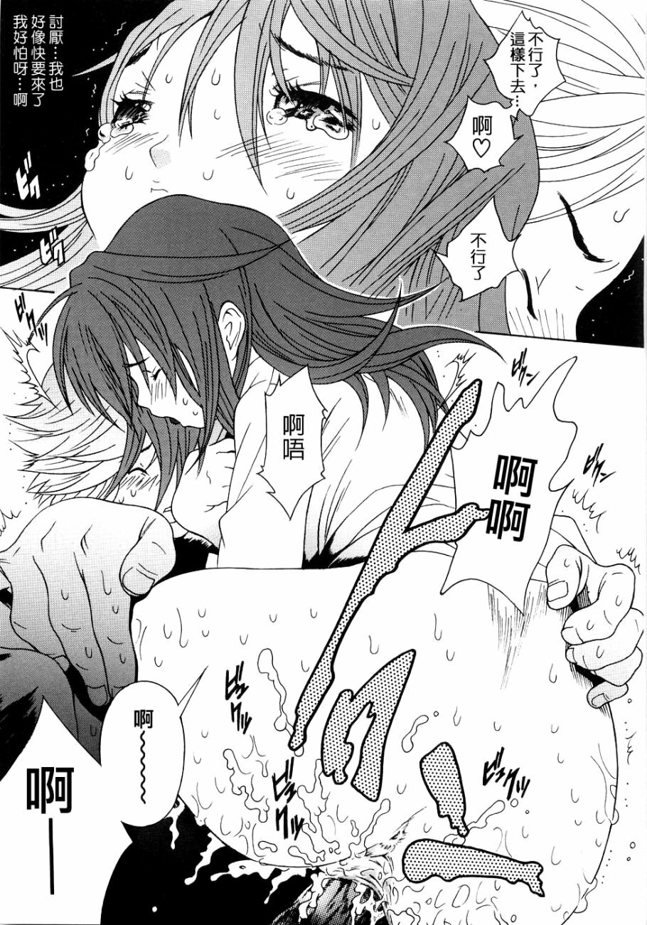 [Katsuragi You] Honki Jiru - Cowper's Gland Liquid? or Love Juice?...?! [Chinese] [自由幻想] page 131 full