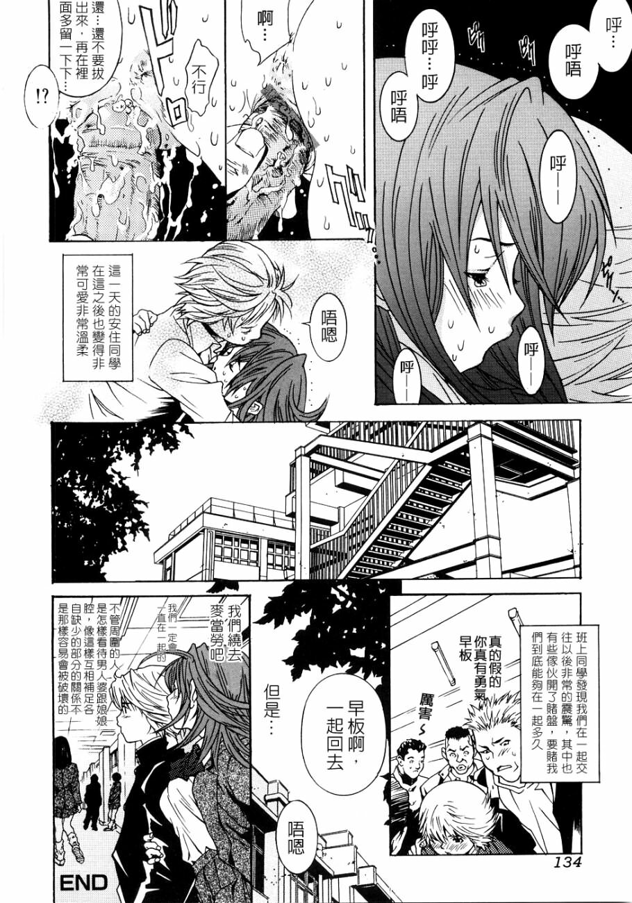 [Katsuragi You] Honki Jiru - Cowper's Gland Liquid? or Love Juice?...?! [Chinese] [自由幻想] page 132 full