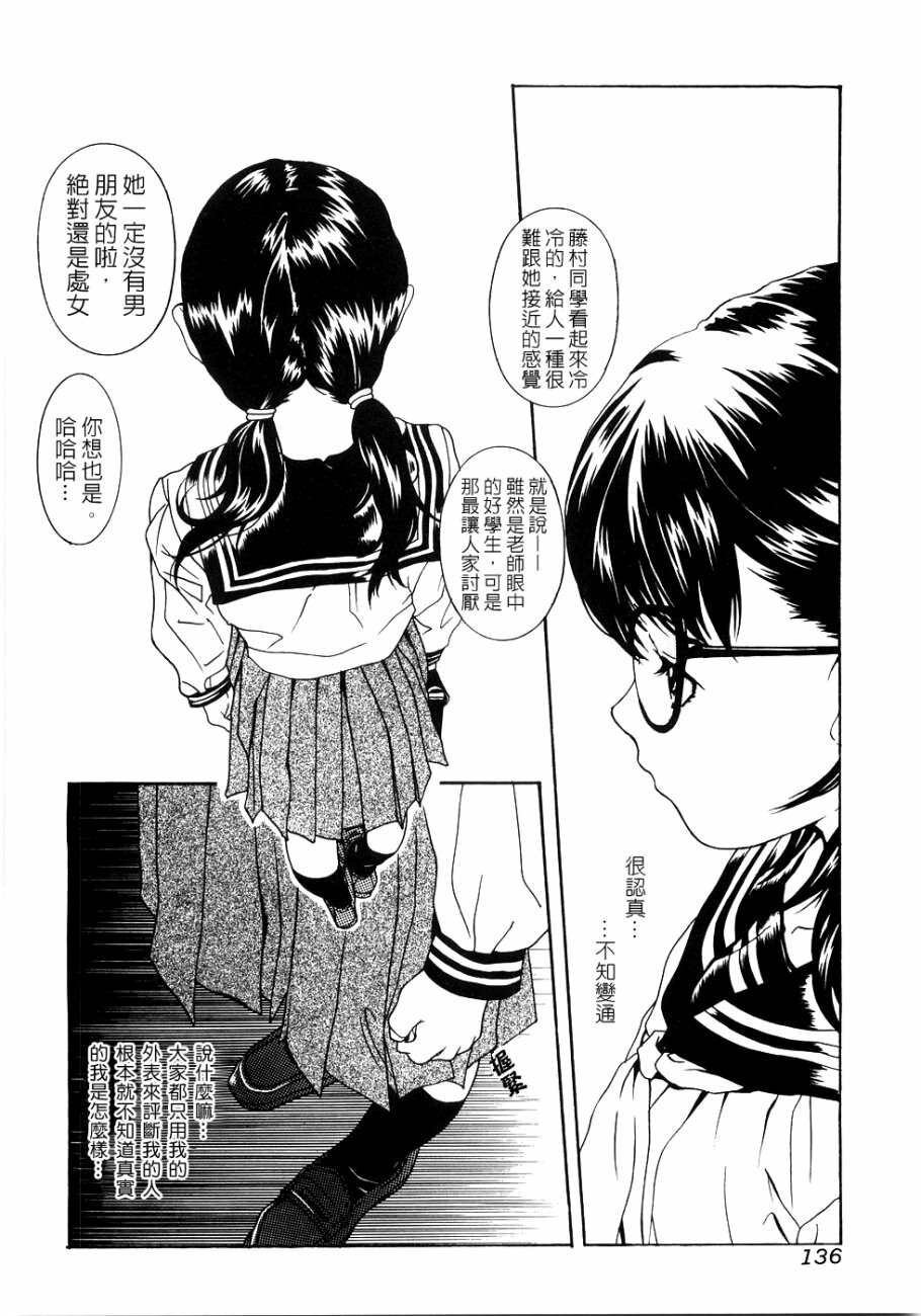 [Katsuragi You] Honki Jiru - Cowper's Gland Liquid? or Love Juice?...?! [Chinese] [自由幻想] page 134 full