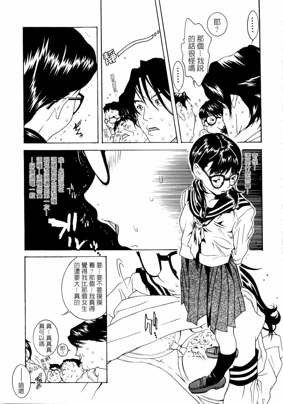 [Katsuragi You] Honki Jiru - Cowper's Gland Liquid? or Love Juice?...?! [Chinese] [自由幻想] page 139 full