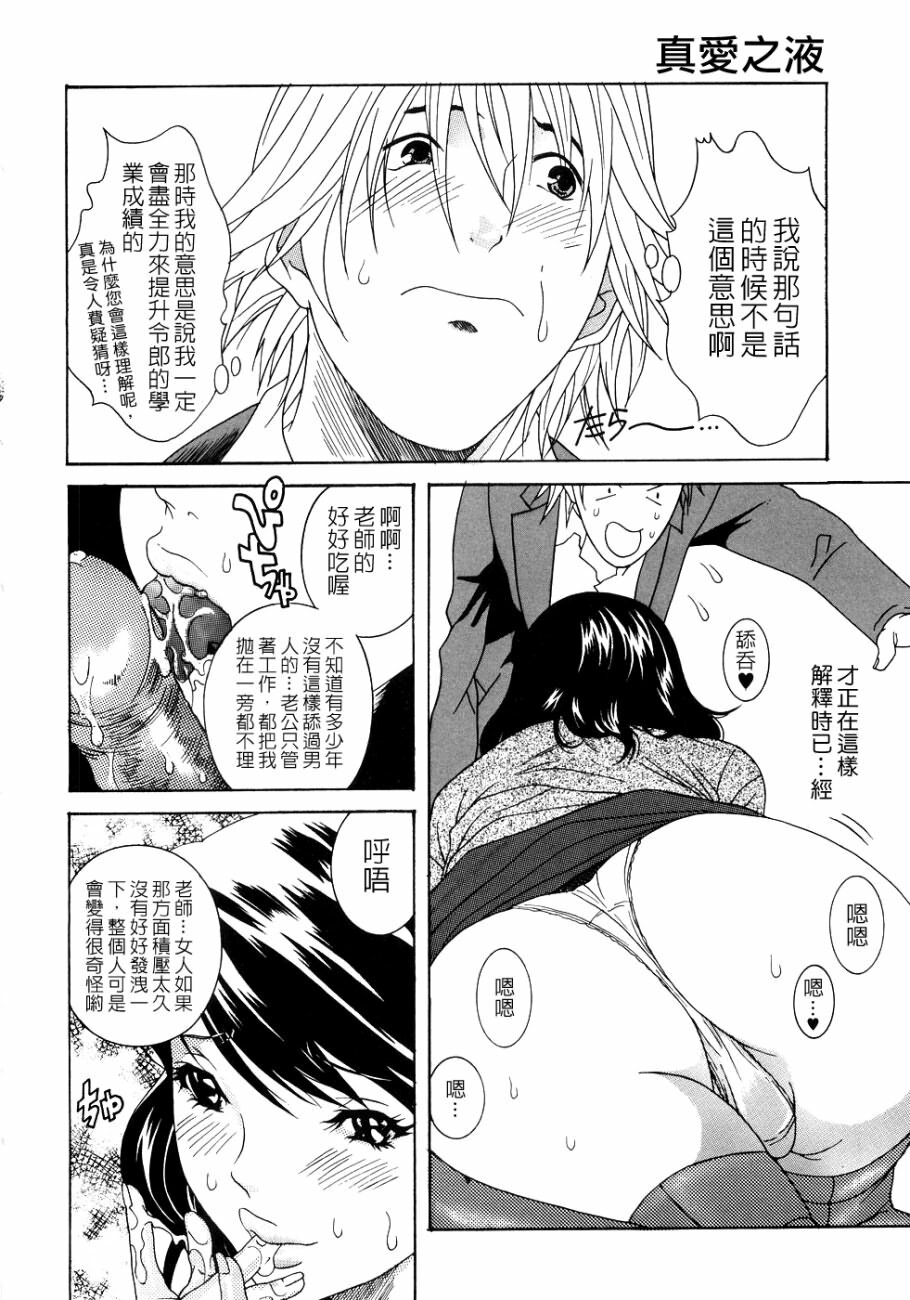 [Katsuragi You] Honki Jiru - Cowper's Gland Liquid? or Love Juice?...?! [Chinese] [自由幻想] page 19 full