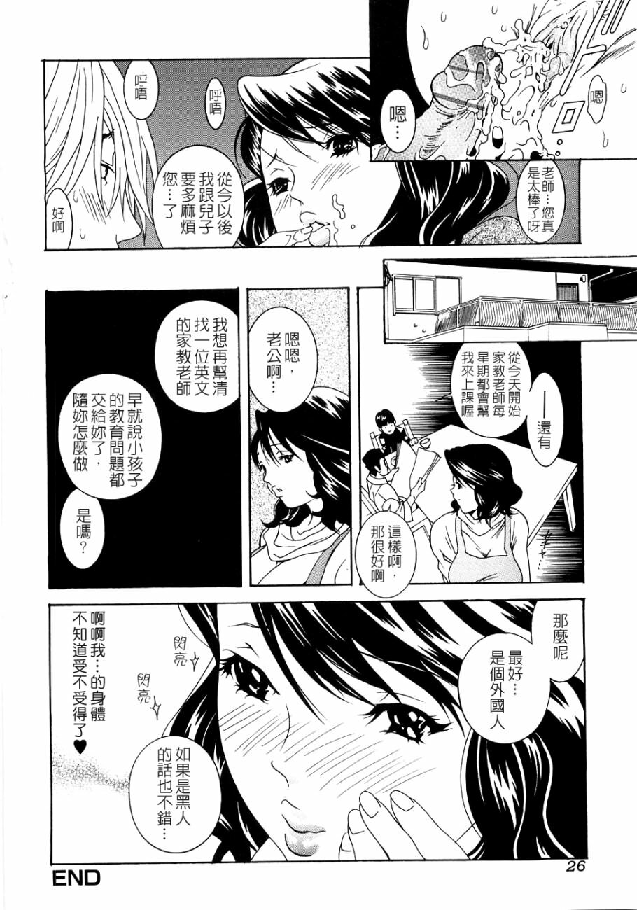 [Katsuragi You] Honki Jiru - Cowper's Gland Liquid? or Love Juice?...?! [Chinese] [自由幻想] page 25 full