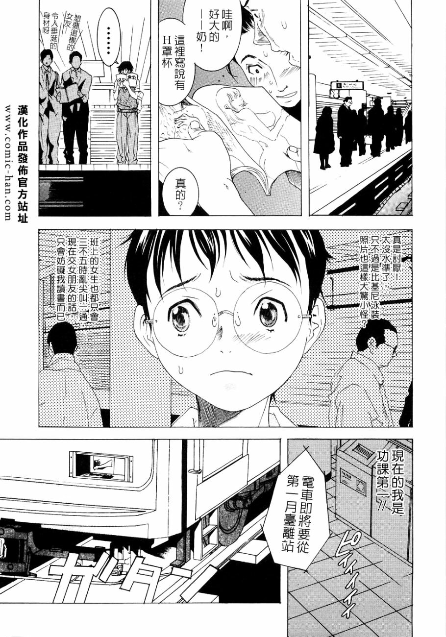 [Katsuragi You] Honki Jiru - Cowper's Gland Liquid? or Love Juice?...?! [Chinese] [自由幻想] page 49 full