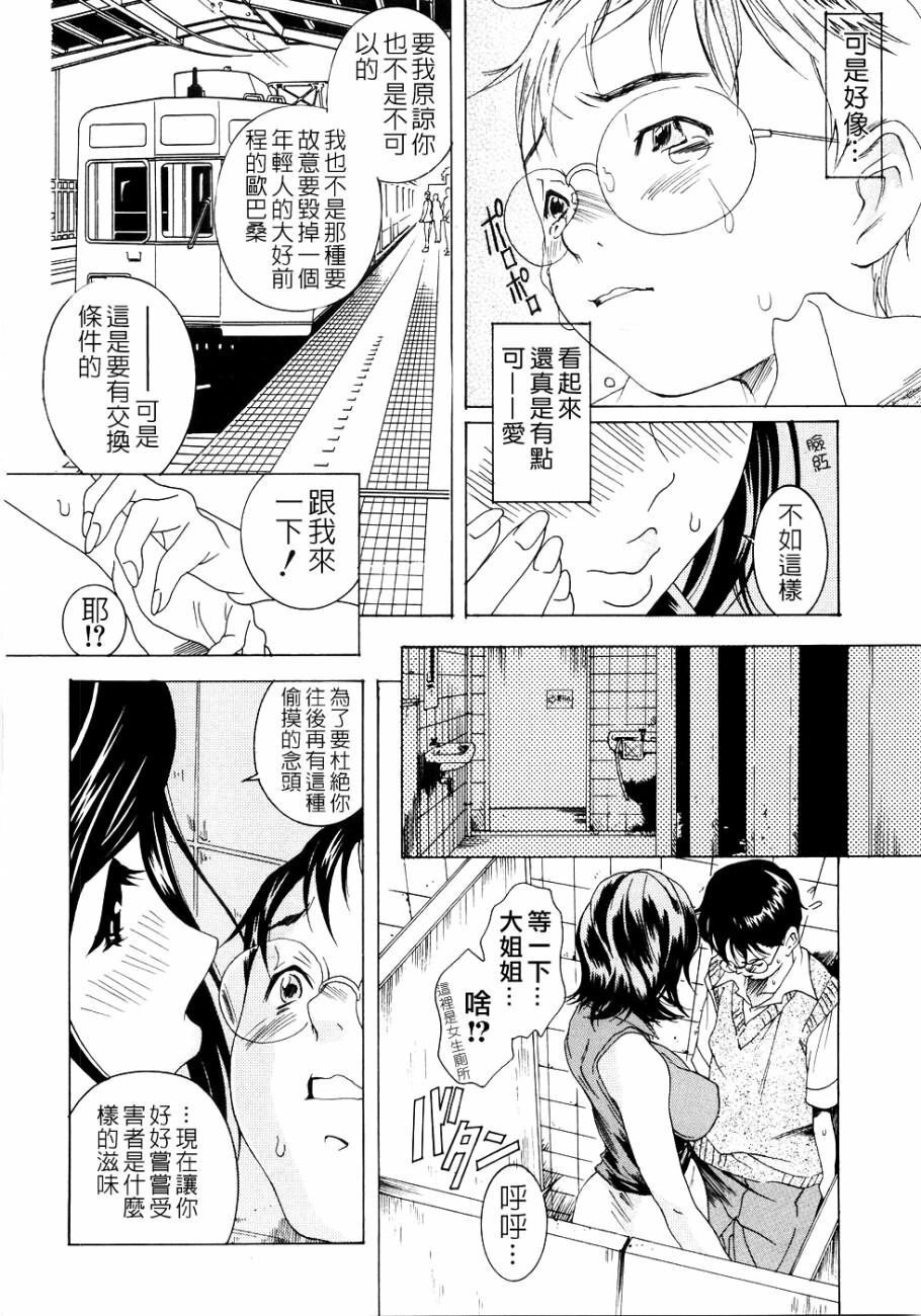 [Katsuragi You] Honki Jiru - Cowper's Gland Liquid? or Love Juice?...?! [Chinese] [自由幻想] page 54 full