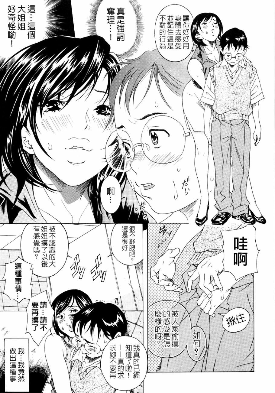 [Katsuragi You] Honki Jiru - Cowper's Gland Liquid? or Love Juice?...?! [Chinese] [自由幻想] page 55 full