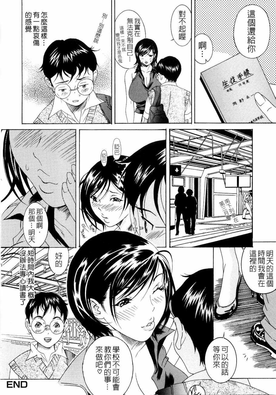 [Katsuragi You] Honki Jiru - Cowper's Gland Liquid? or Love Juice?...?! [Chinese] [自由幻想] page 62 full