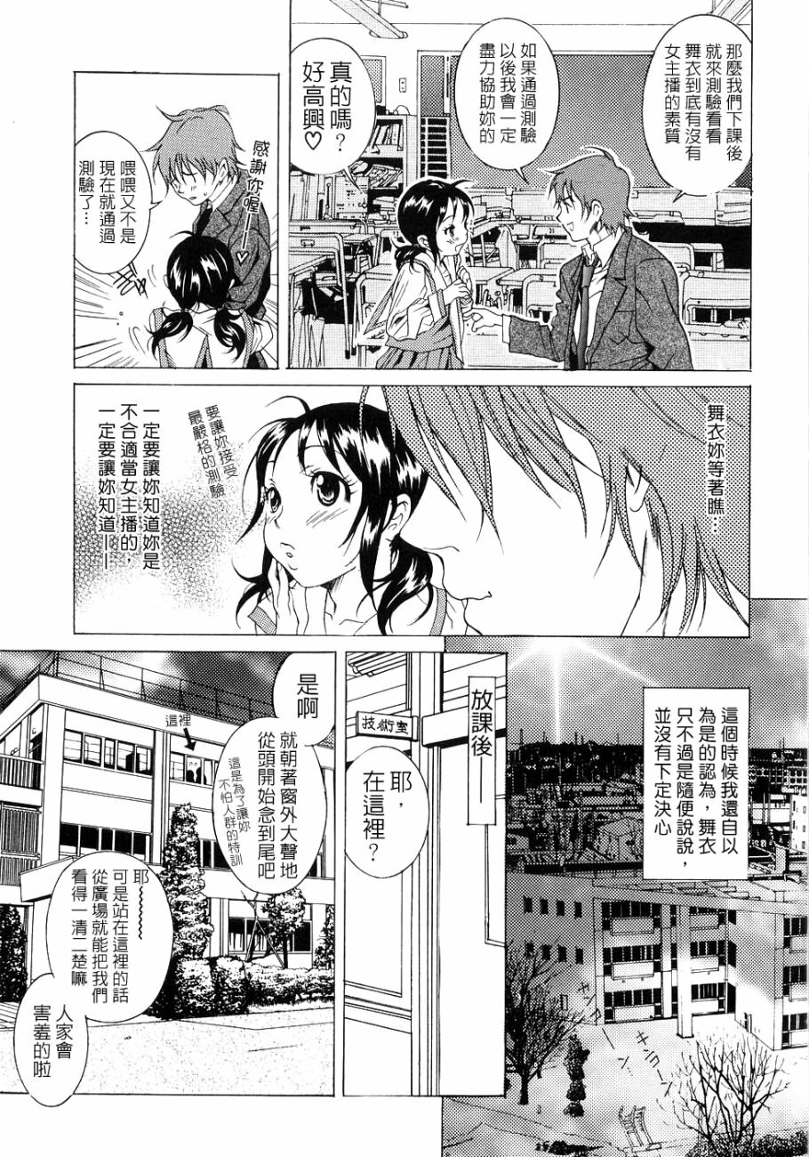 [Katsuragi You] Honki Jiru - Cowper's Gland Liquid? or Love Juice?...?! [Chinese] [自由幻想] page 69 full