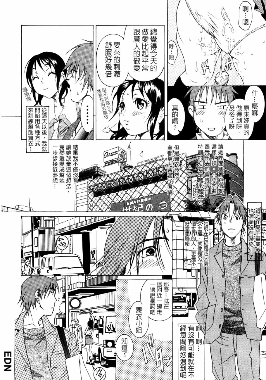 [Katsuragi You] Honki Jiru - Cowper's Gland Liquid? or Love Juice?...?! [Chinese] [自由幻想] page 78 full