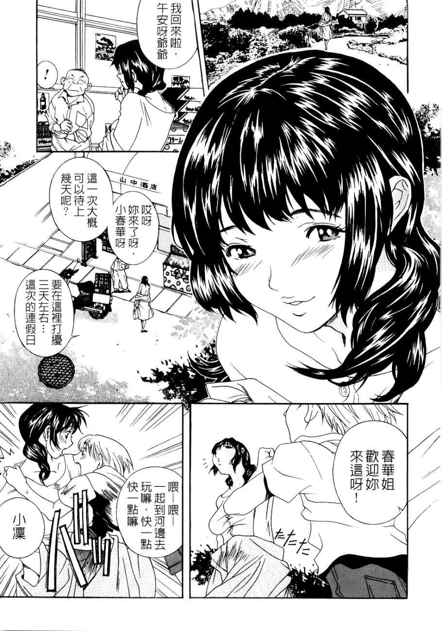 [Katsuragi You] Honki Jiru - Cowper's Gland Liquid? or Love Juice?...?! [Chinese] [自由幻想] page 79 full