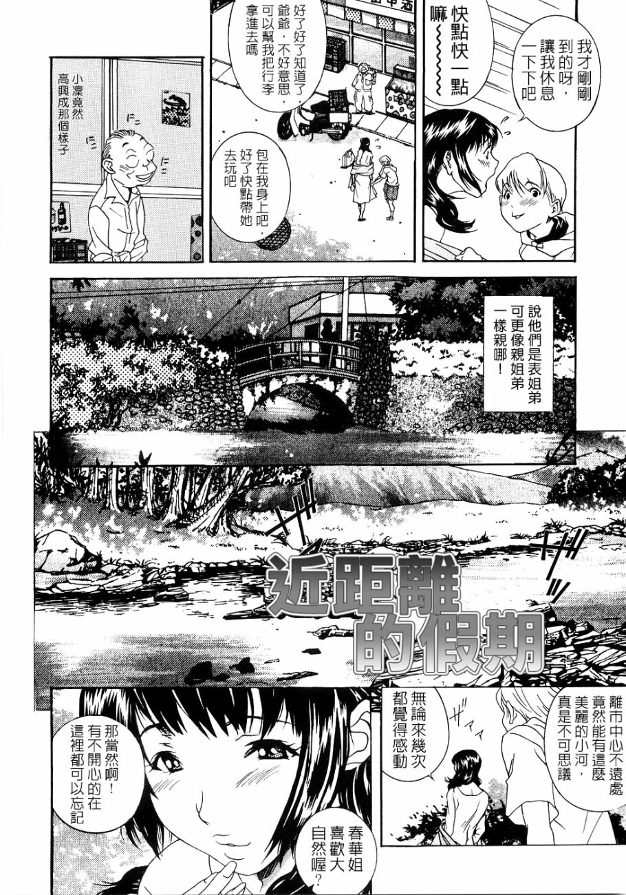 [Katsuragi You] Honki Jiru - Cowper's Gland Liquid? or Love Juice?...?! [Chinese] [自由幻想] page 80 full