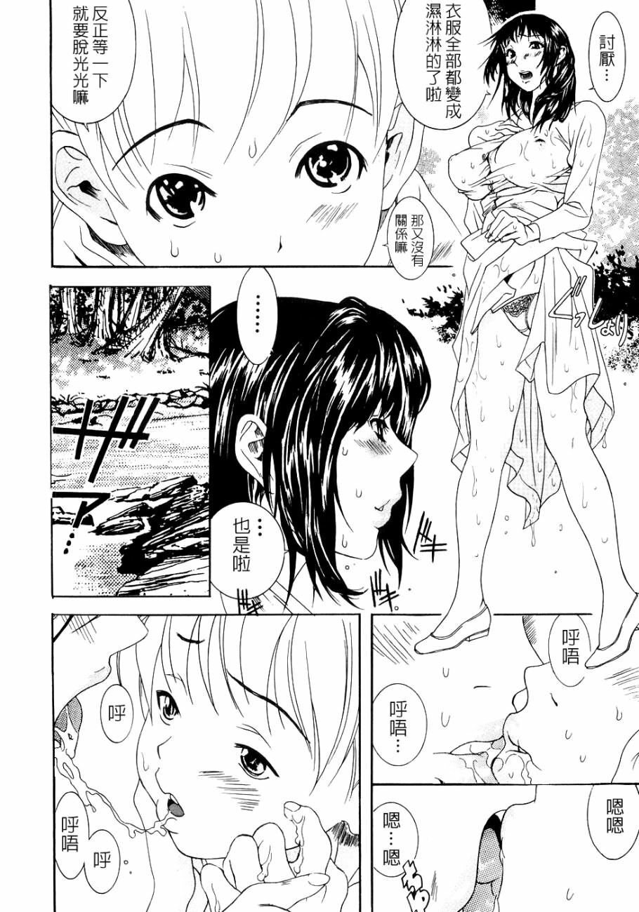 [Katsuragi You] Honki Jiru - Cowper's Gland Liquid? or Love Juice?...?! [Chinese] [自由幻想] page 82 full