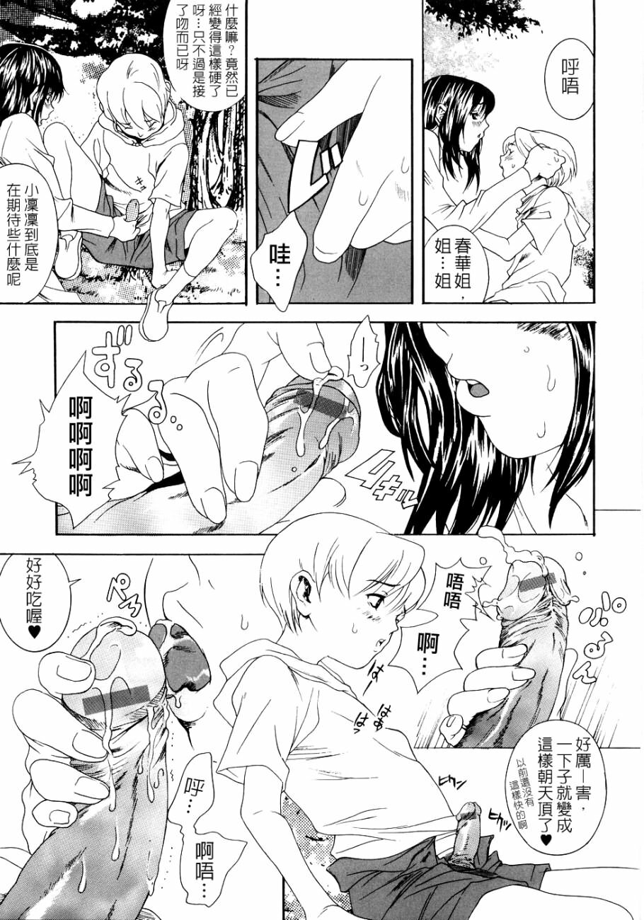 [Katsuragi You] Honki Jiru - Cowper's Gland Liquid? or Love Juice?...?! [Chinese] [自由幻想] page 83 full