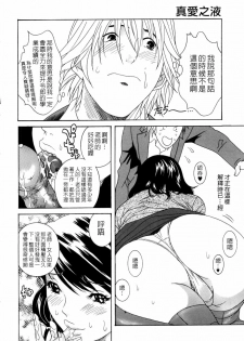 [Katsuragi You] Honki Jiru - Cowper's Gland Liquid? or Love Juice?...?! [Chinese] [自由幻想] - page 19