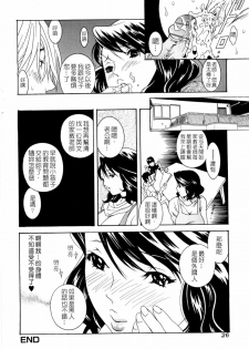 [Katsuragi You] Honki Jiru - Cowper's Gland Liquid? or Love Juice?...?! [Chinese] [自由幻想] - page 25