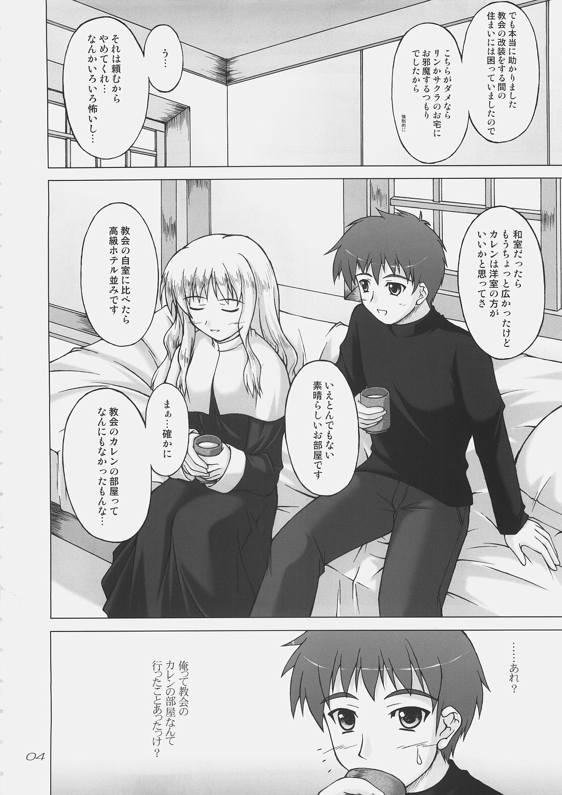 (C69) [SEITOKAISHITSU (Akimoto Dai)] Shiroi Karen o Aka ni Somete (Fate/hollow ataraxia) page 3 full