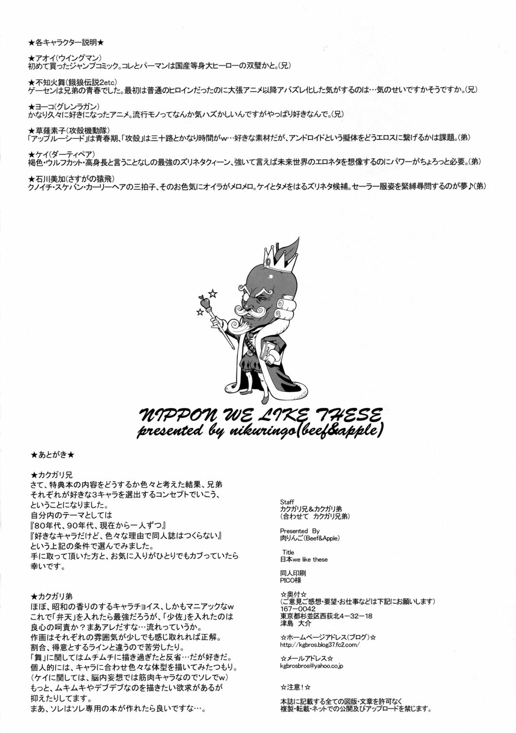 (C72) [Niku Ringo (Kakugari Kyoudai)] NIPPON WE LIKE THESE (Various) page 8 full
