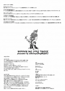(C72) [Niku Ringo (Kakugari Kyoudai)] NIPPON WE LIKE THESE (Various) - page 8