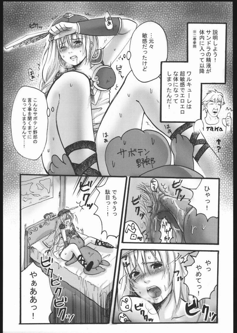 (C68) [Nattou Mania (Sakura Syoji, Shiozaki Kopato)] Famimania Vol. 3 (Valkyrie no Bouken) [Incomplete] page 6 full