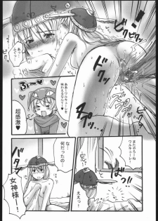 (C68) [Nattou Mania (Sakura Syoji, Shiozaki Kopato)] Famimania Vol. 3 (Valkyrie no Bouken) [Incomplete] - page 13