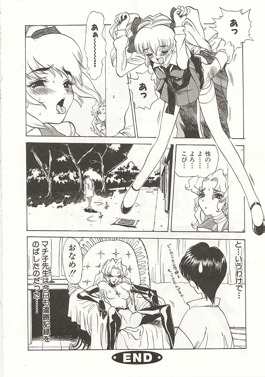 [Nishi Iori] Gyokusai Gakuen page 100 full