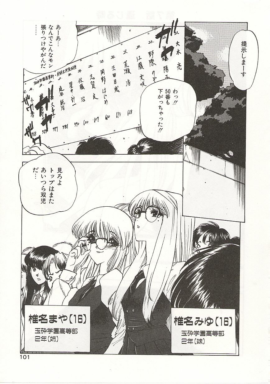 [Nishi Iori] Gyokusai Gakuen page 101 full