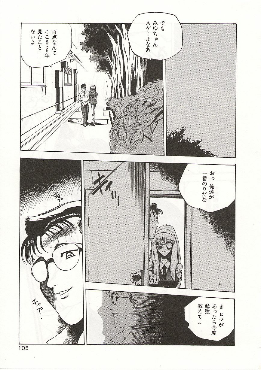 [Nishi Iori] Gyokusai Gakuen page 105 full