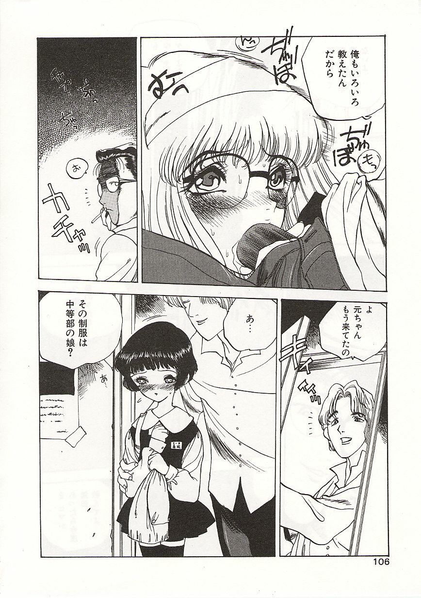 [Nishi Iori] Gyokusai Gakuen page 106 full