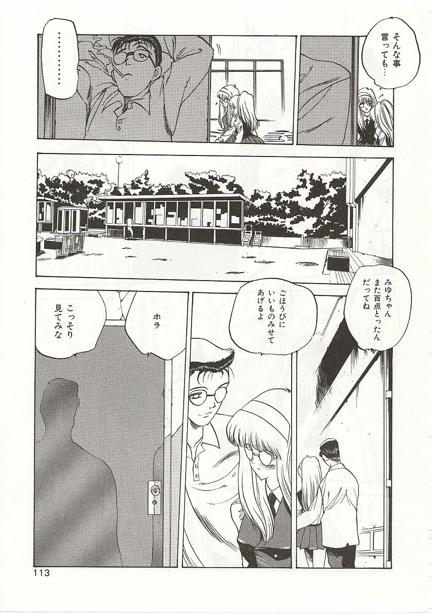 [Nishi Iori] Gyokusai Gakuen page 113 full
