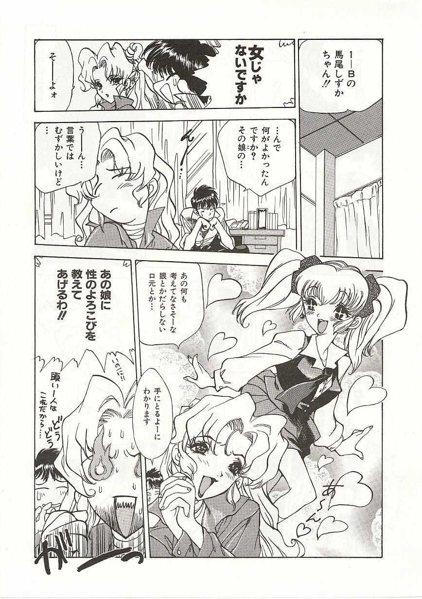 [Nishi Iori] Gyokusai Gakuen page 91 full