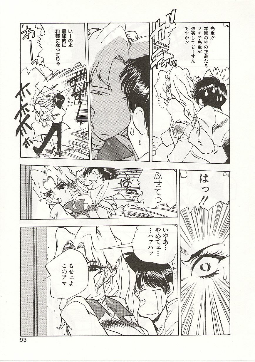 [Nishi Iori] Gyokusai Gakuen page 93 full