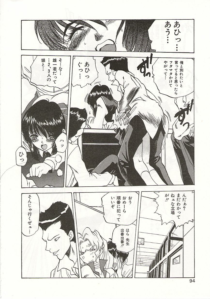 [Nishi Iori] Gyokusai Gakuen page 94 full