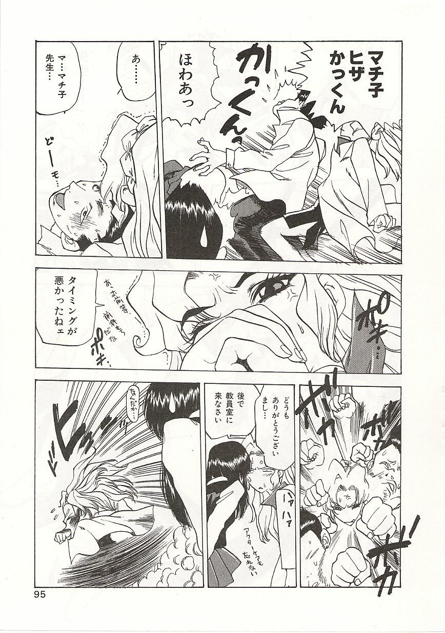 [Nishi Iori] Gyokusai Gakuen page 95 full