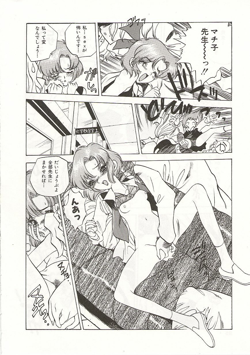 [Nishi Iori] Gyokusai Gakuen page 96 full