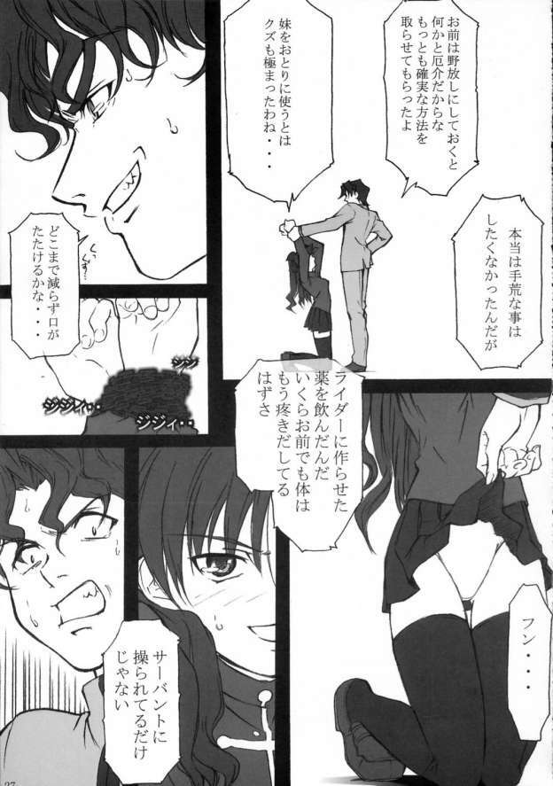 [TK-BROS (Tamaru Makoto)] TK5 Fate (Fate/stay night) page 26 full