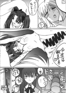 [TK-BROS (Tamaru Makoto)] TK5 Fate (Fate/stay night) - page 15