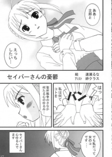 [TK-BROS (Tamaru Makoto)] TK5 Fate (Fate/stay night) - page 16