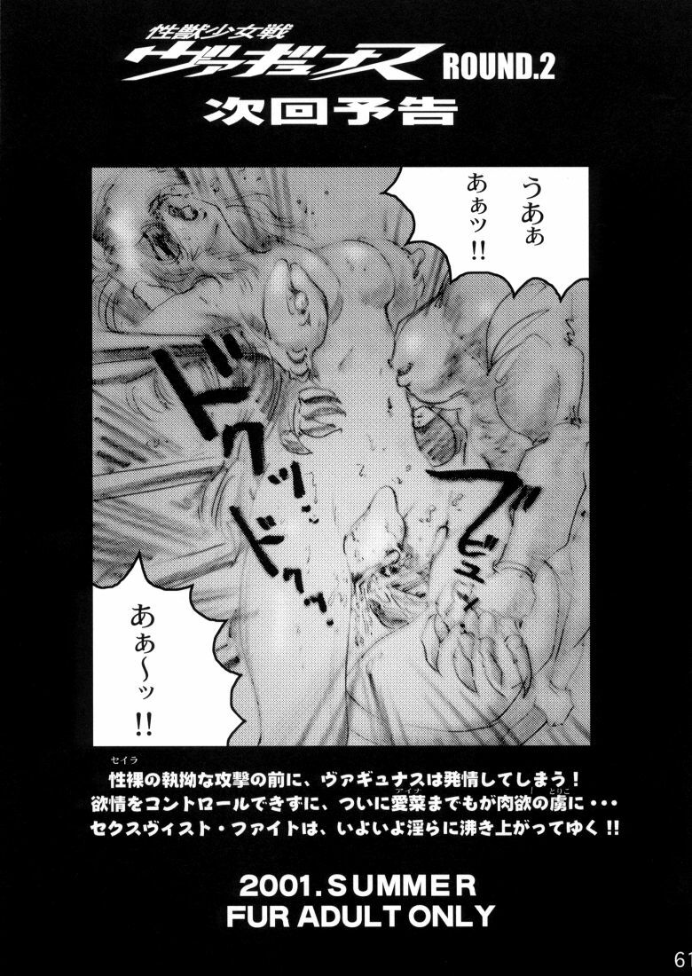 (C59) [Nouzui Majutsu (NEO'GENTLE)] Seijuu Shoujosen Vaginass - Sex Beast Fight Vaginass page 58 full