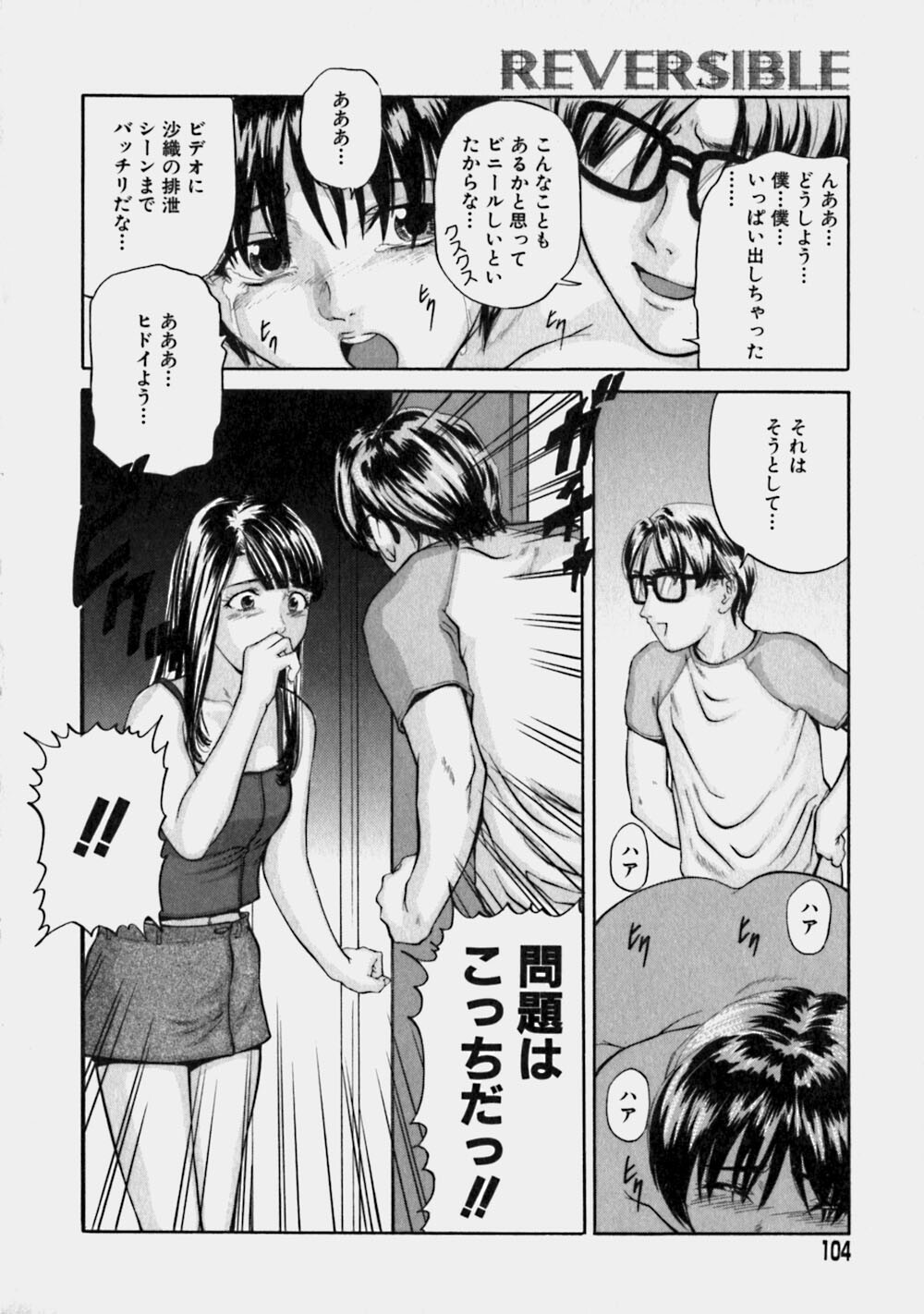 [Matsusaka Takeshi] Reversible page 103 full